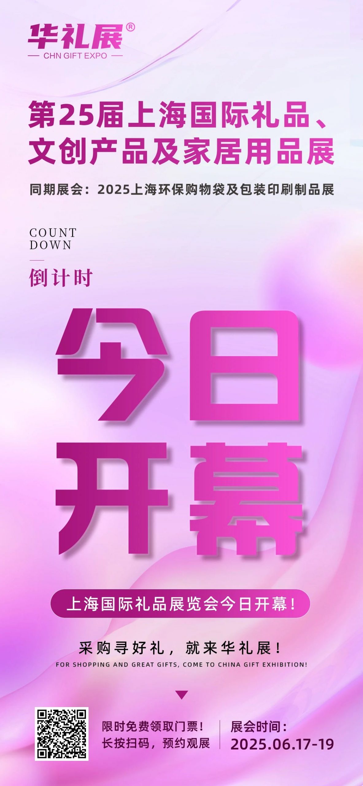 第25届上海国际礼品展今日开幕,向新提质激活礼品行业新动能插图