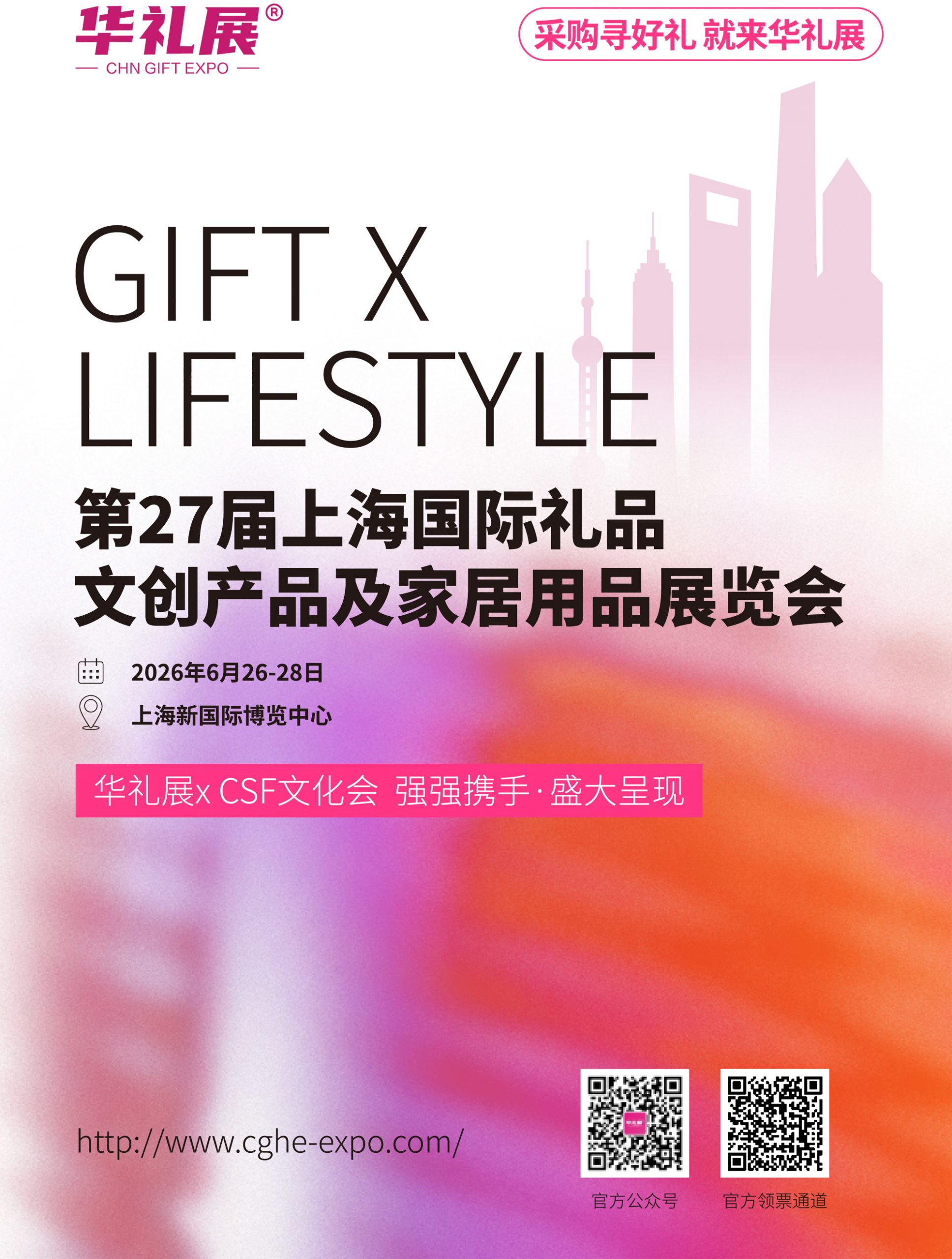 邀请函2026上海礼品展文化用品展插图