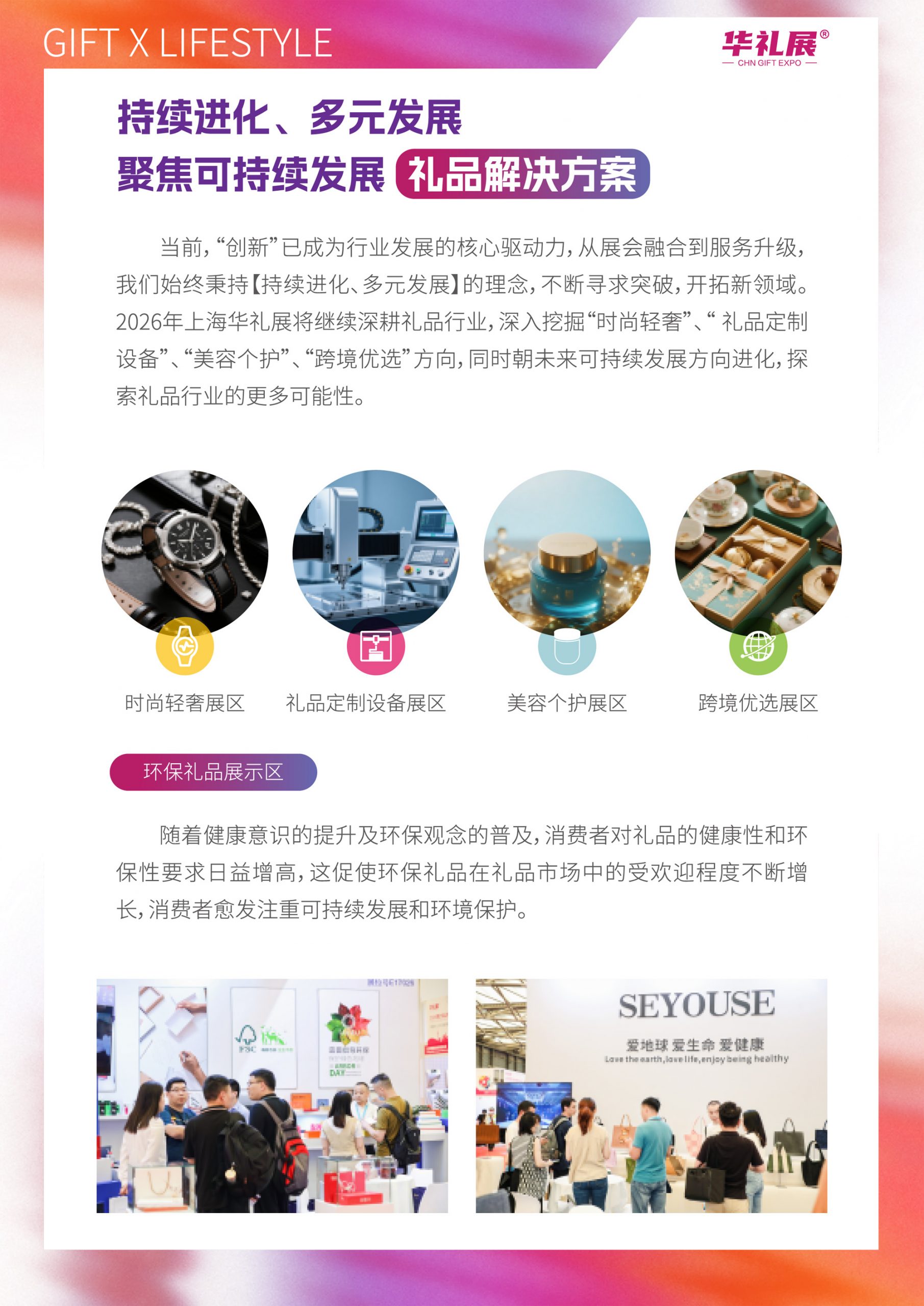 邀请函2026上海礼品展文化用品展插图3
