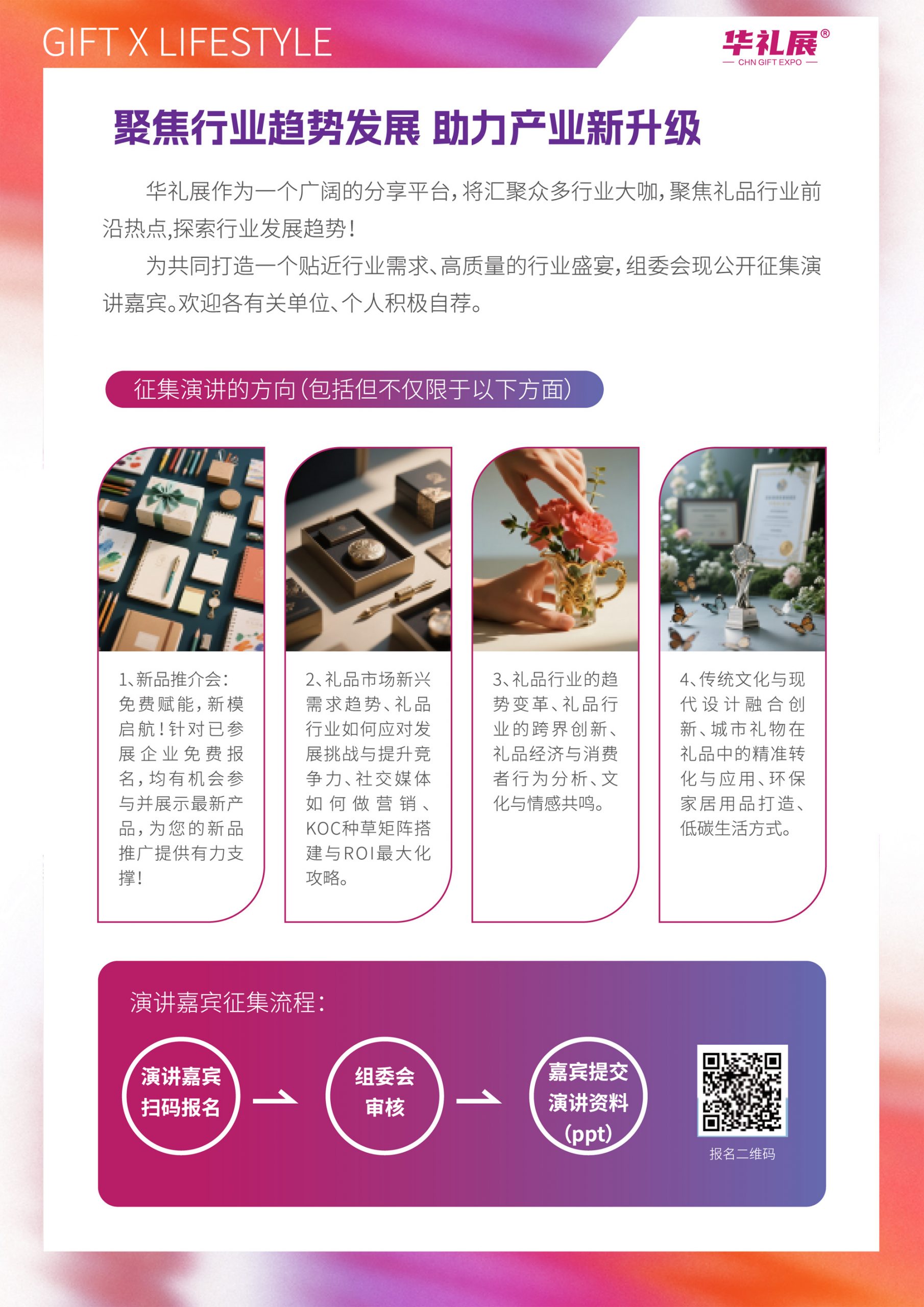 邀请函2026上海礼品展文化用品展插图6