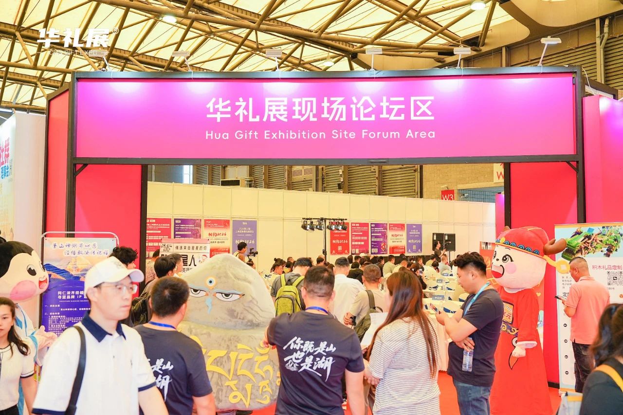 第25届上海国际礼品展今日开幕,向新提质激活礼品行业新动能插图34