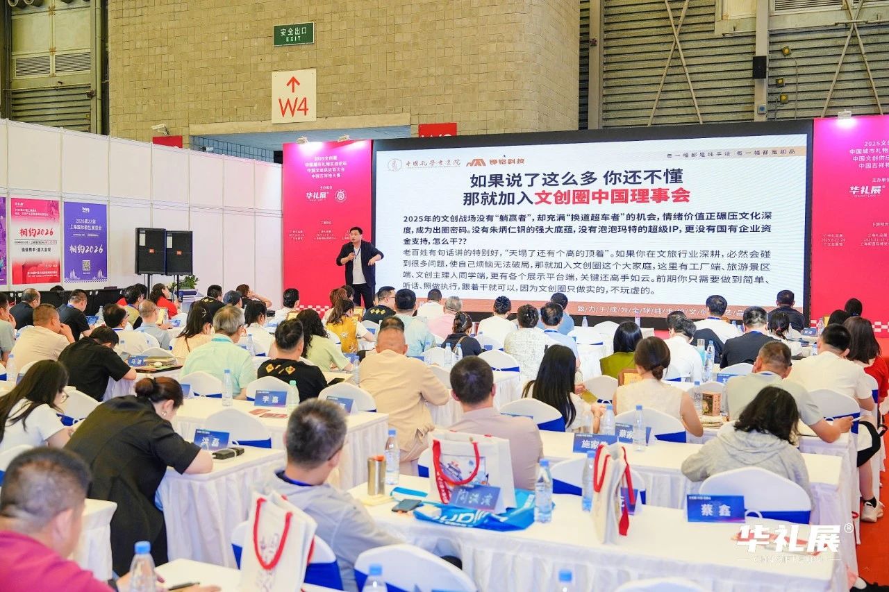 精彩纷呈，共绘新篇 —— 第25届上海国际礼品展圆满收官！8月广州再探行业新局插图46