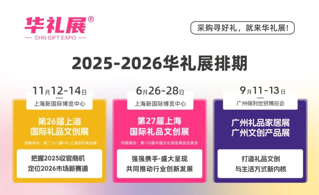 CGHE华礼展品牌展商推荐|苏州万士达礼品有限公司 展位号：A206-207」插图21