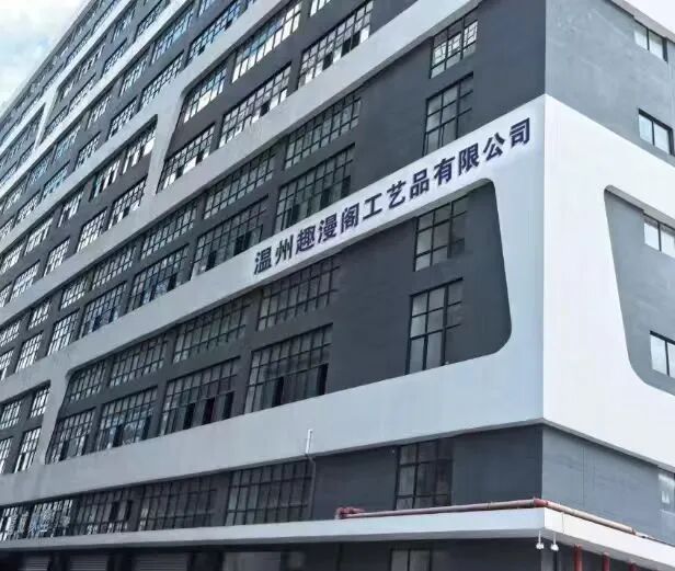 品牌展商推荐|温州趣漫阁工艺品有限公司「展位号：A193-A195」插图